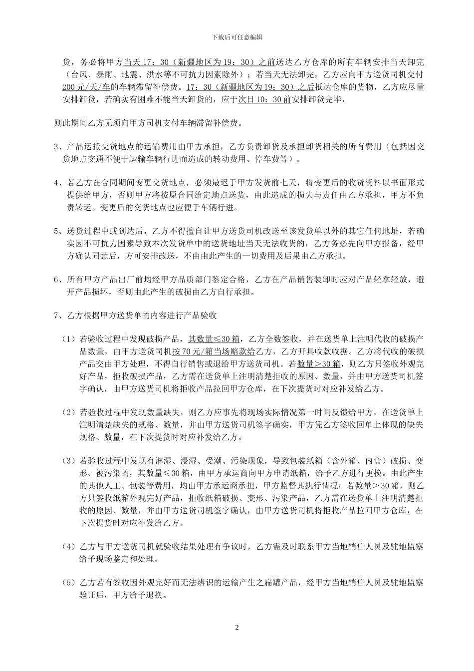g2024最新王老吉经销合同_第2页