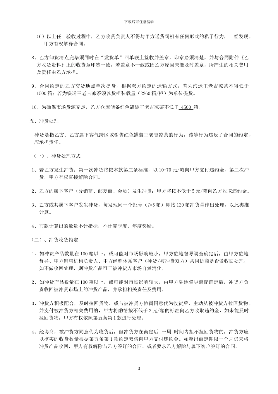g2024最新王老吉经销合同_第3页