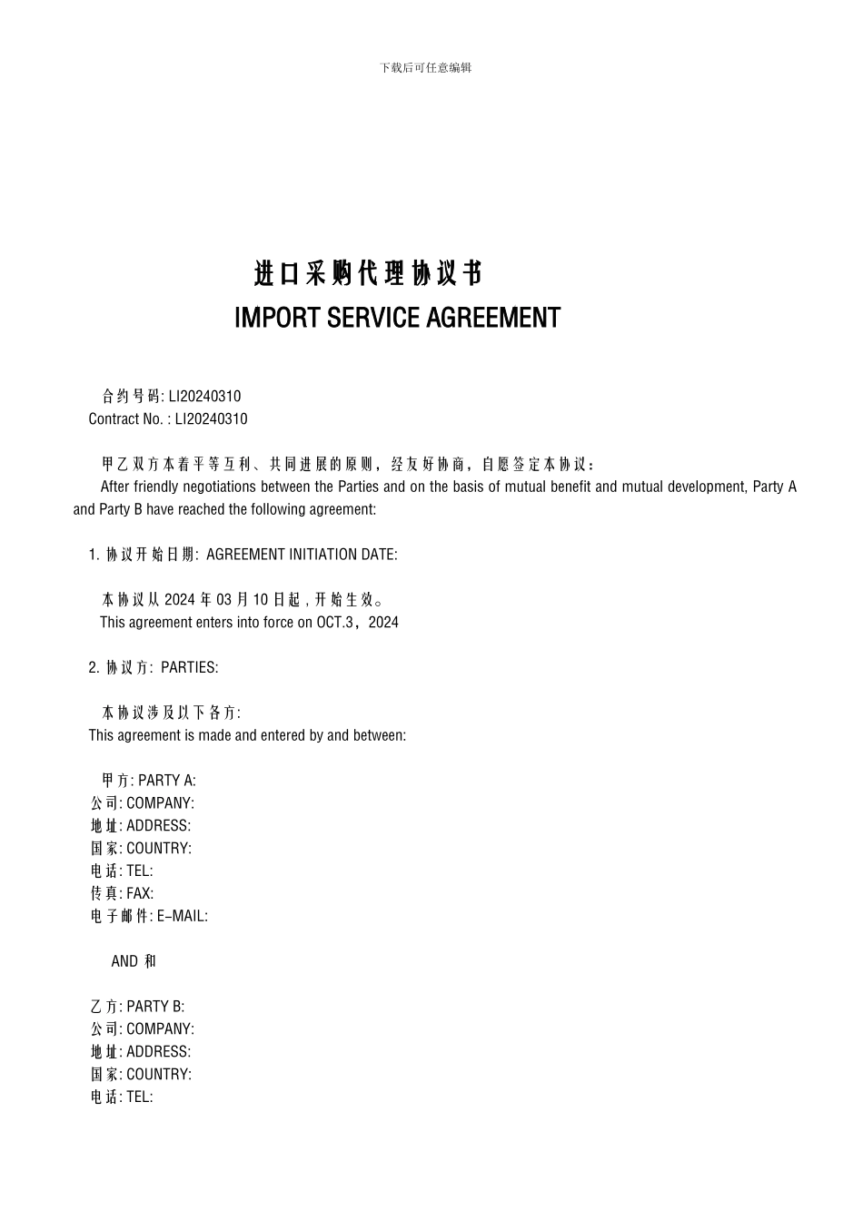 g2024最新委托协议中英版_第2页