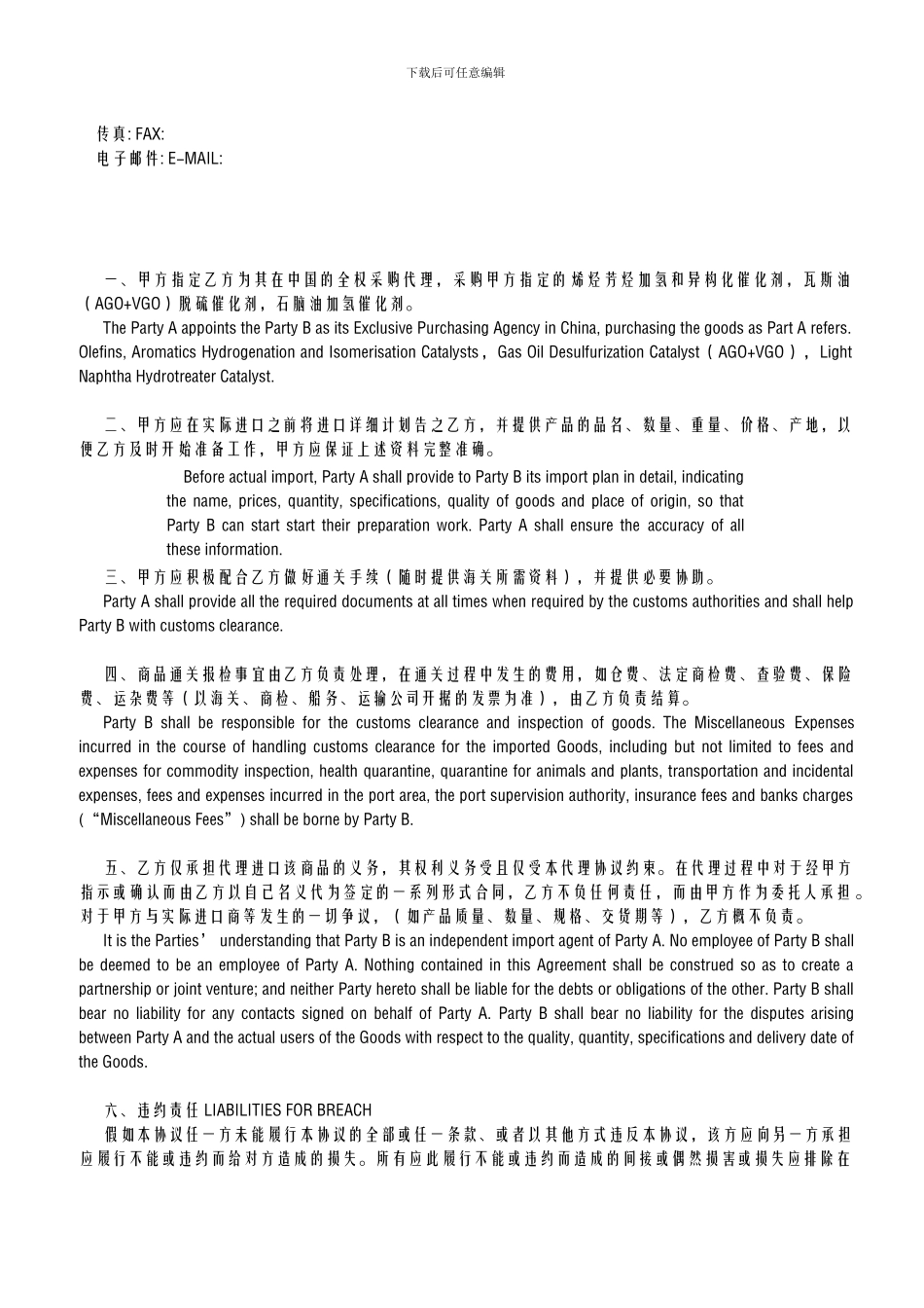 g2024最新委托协议中英版_第3页