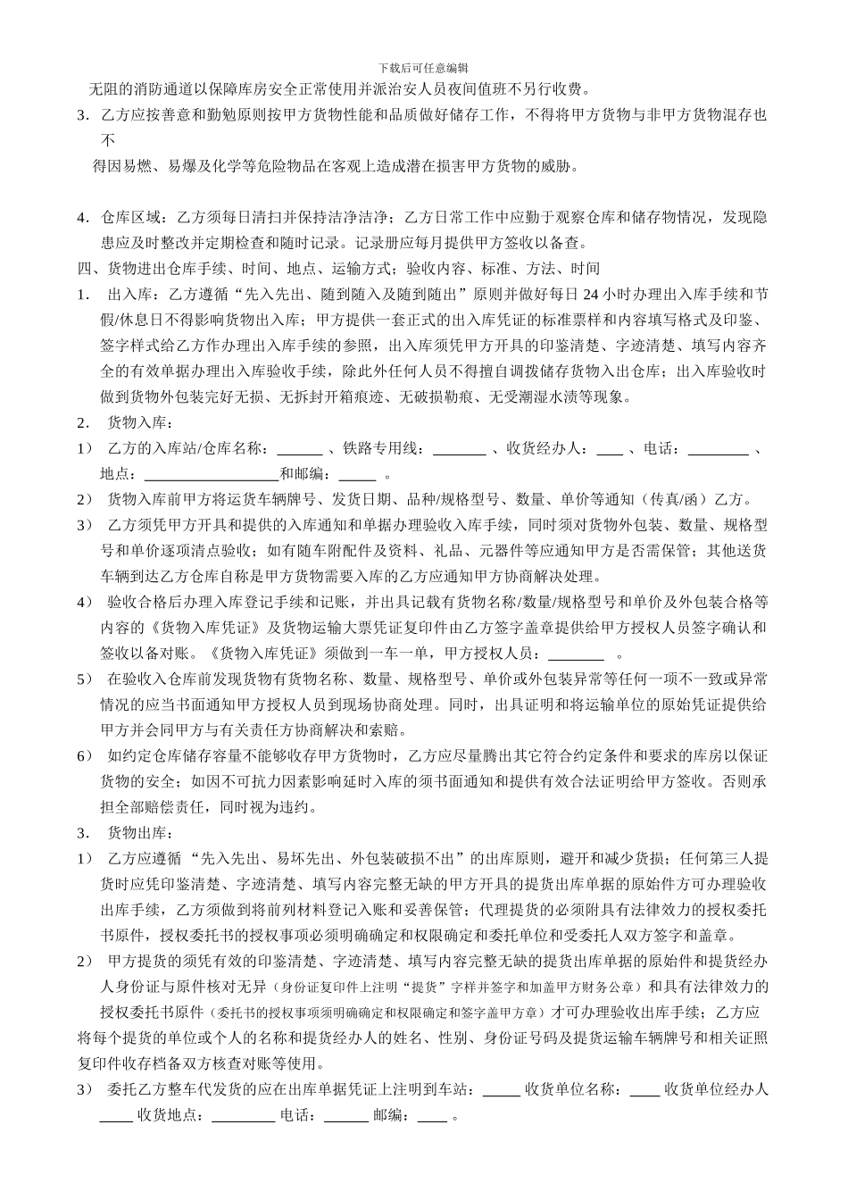 g2024最新委托仓储保管及收发合同_第2页