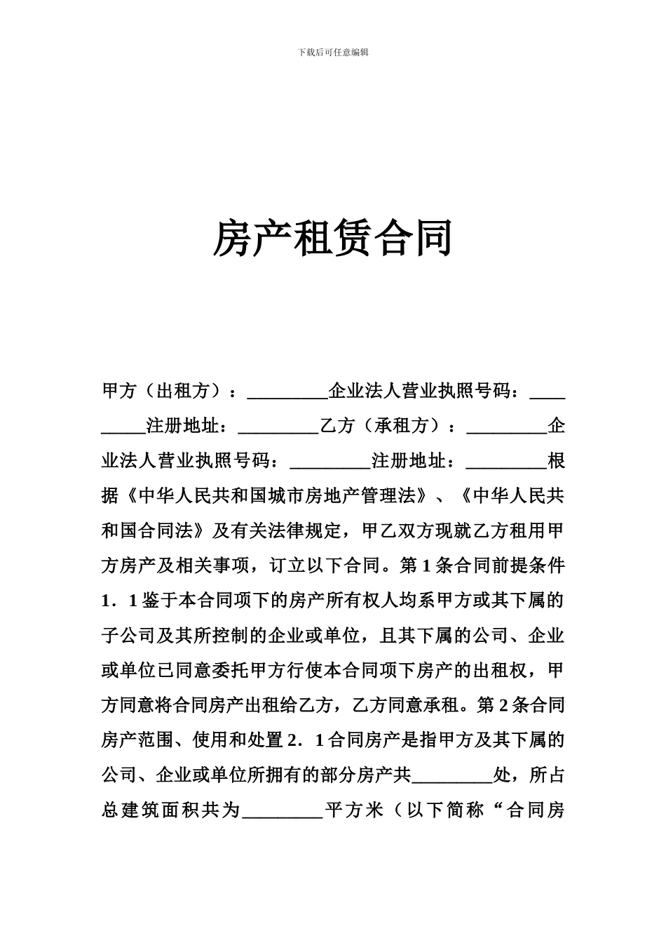 g2024最新房产租赁合同_第1页