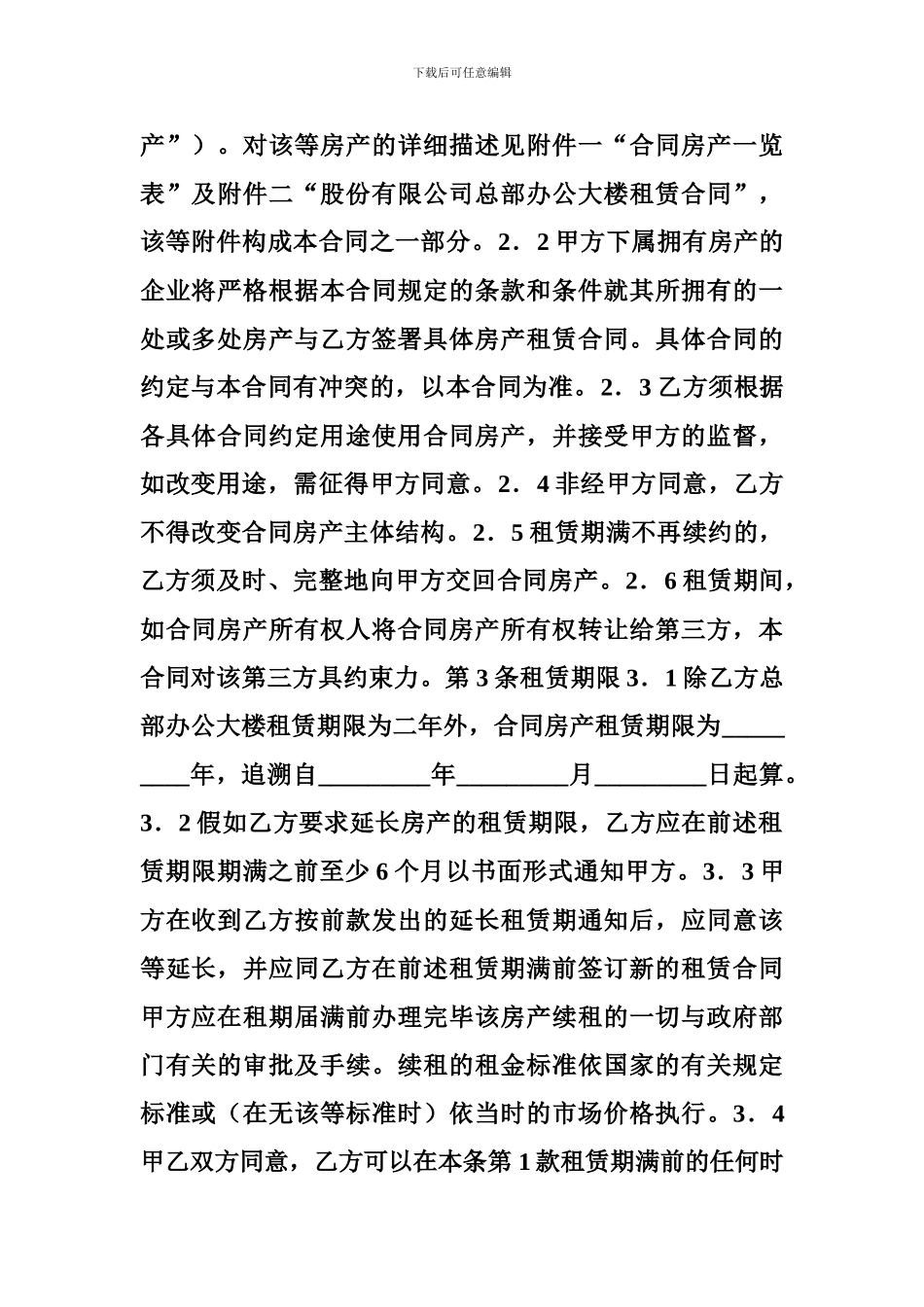 g2024最新房产租赁合同_第2页