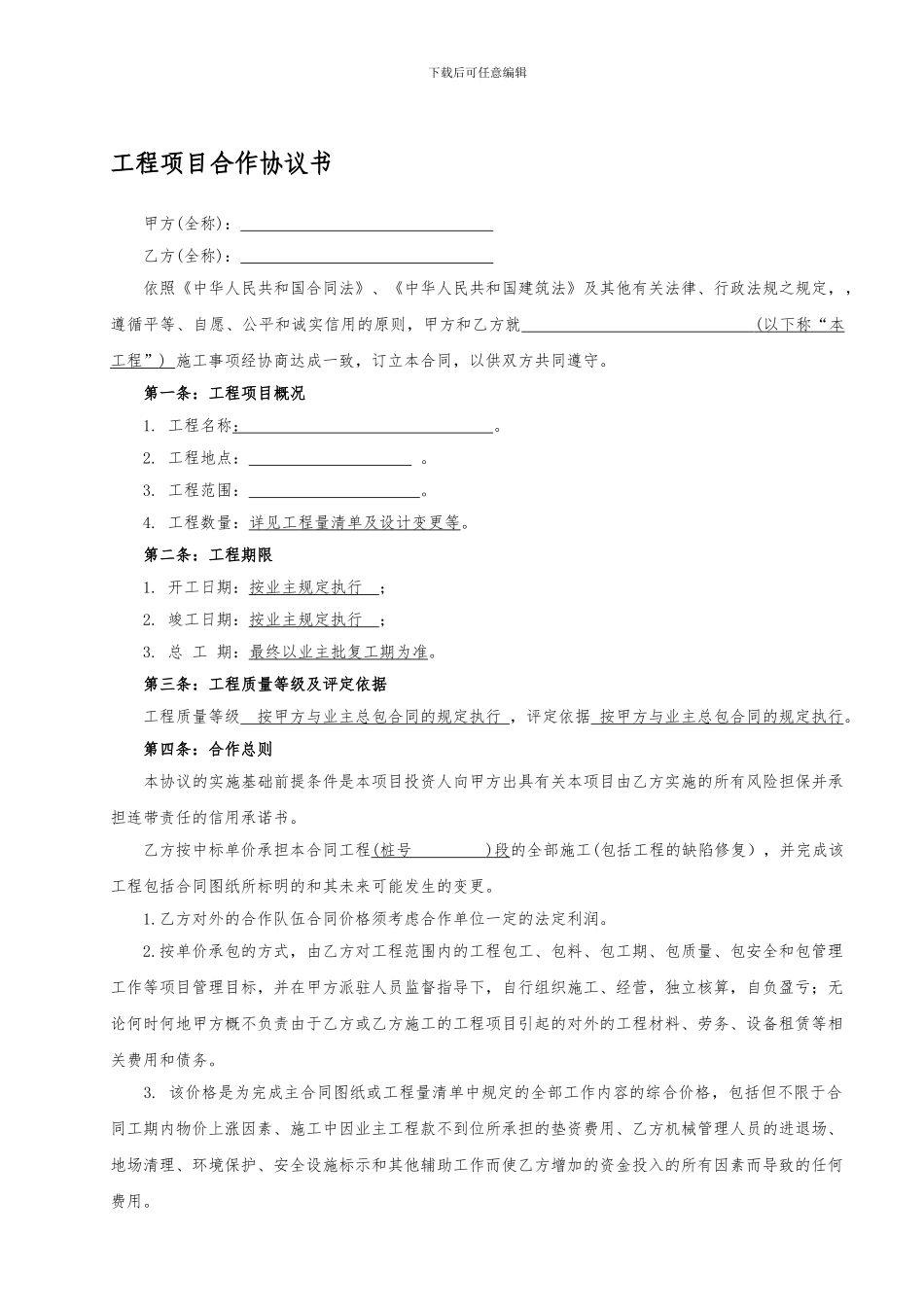 g2024最新建筑工程项目合作协议_第1页