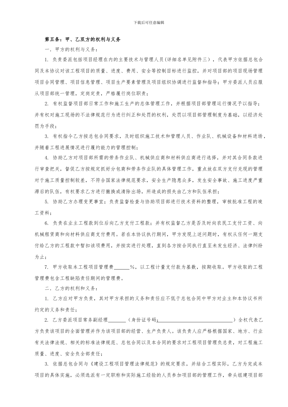 g2024最新建筑工程项目合作协议_第2页