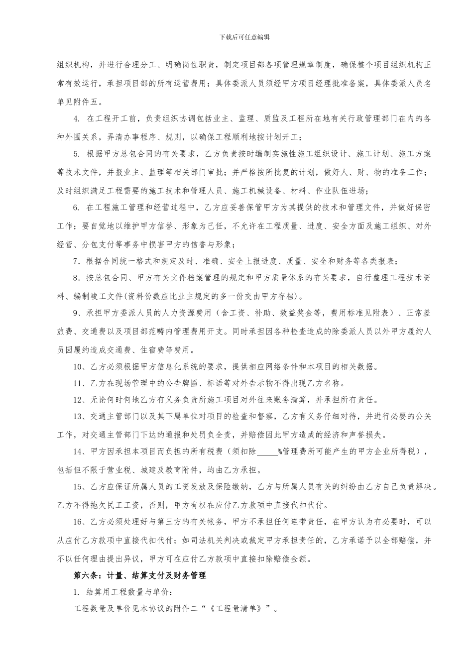 g2024最新建筑工程项目合作协议_第3页