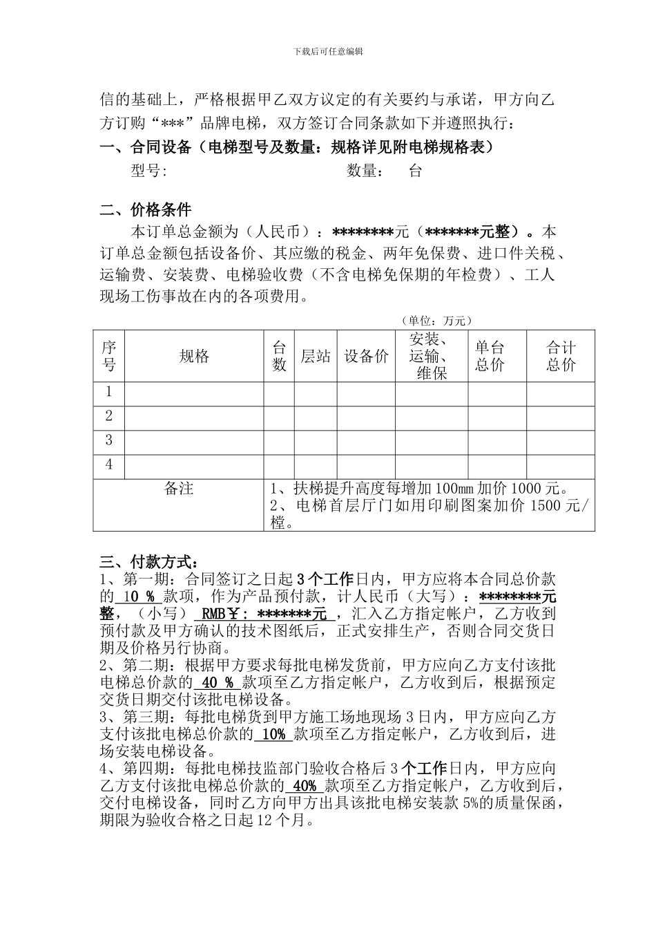 g2024最新电梯设备买卖合同_第2页