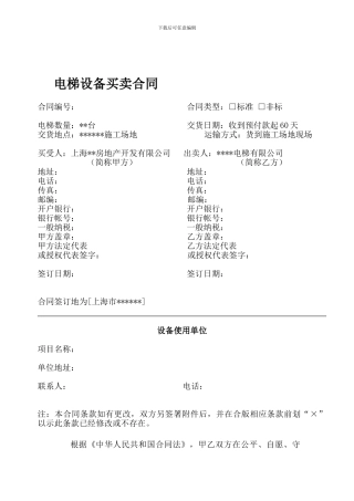 g2024最新电梯设备买卖合同