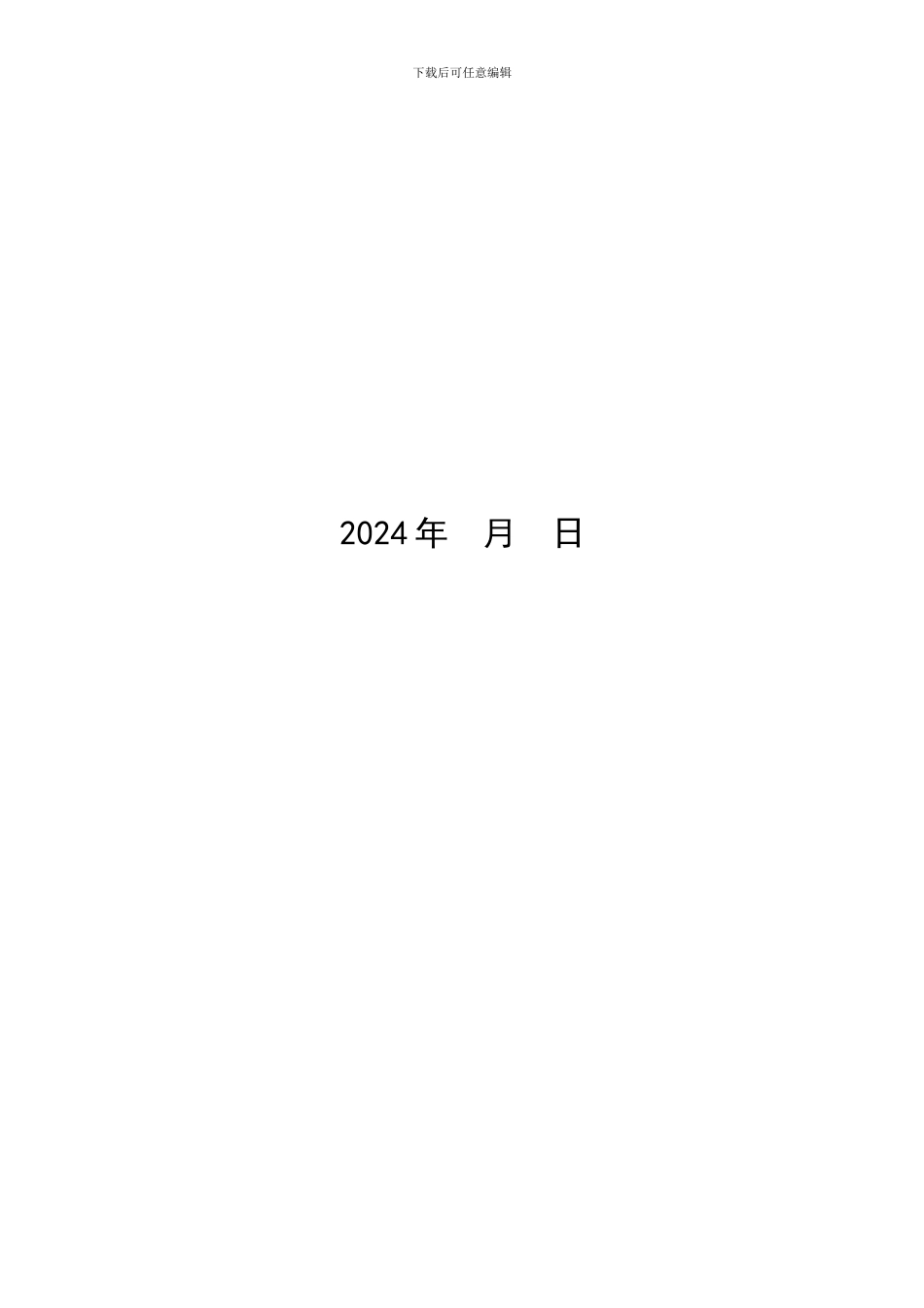 g2024最新树苗订购合同_第2页