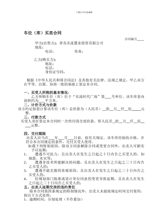 g2024最新经典车库买卖合同1