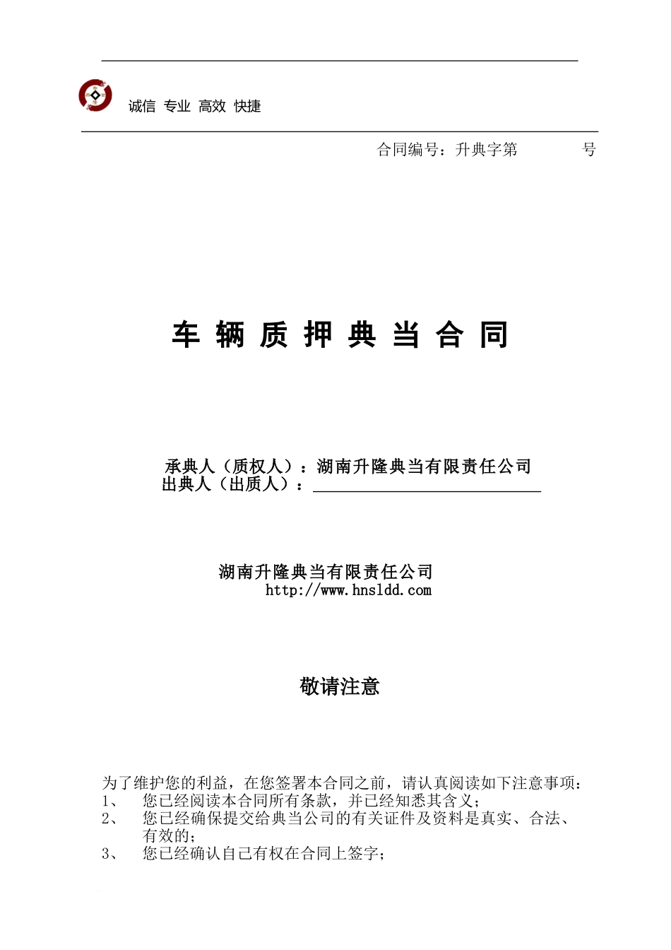 g2024最新机动车典当合同_第1页