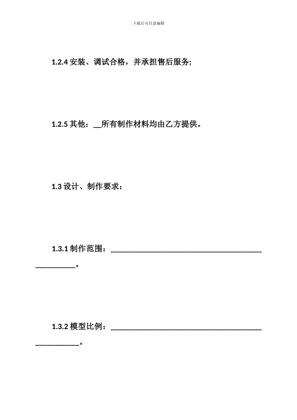g2024最新模型定作合同范本_第3页