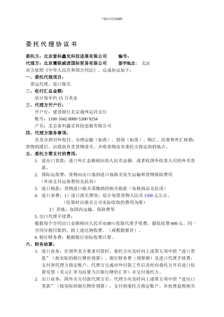 g2024最新贸易代理协议样本