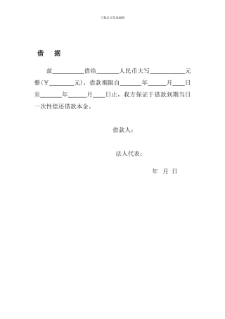 g2024最新资金拆借合同完整版