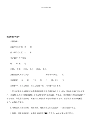 g2024最新资金拆借合同范本