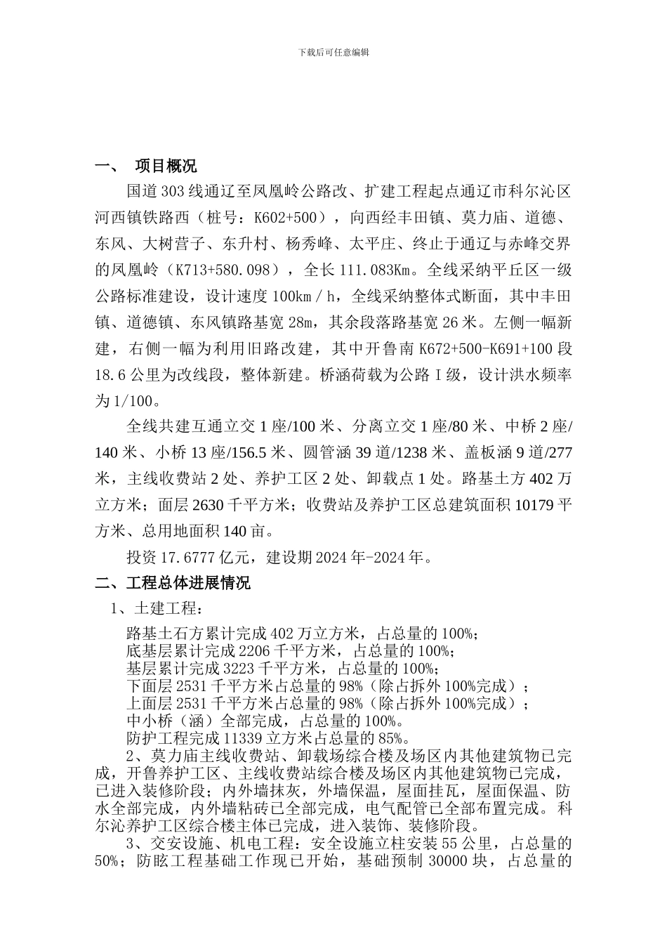 G303线-2024.8.31生产调度会_第2页