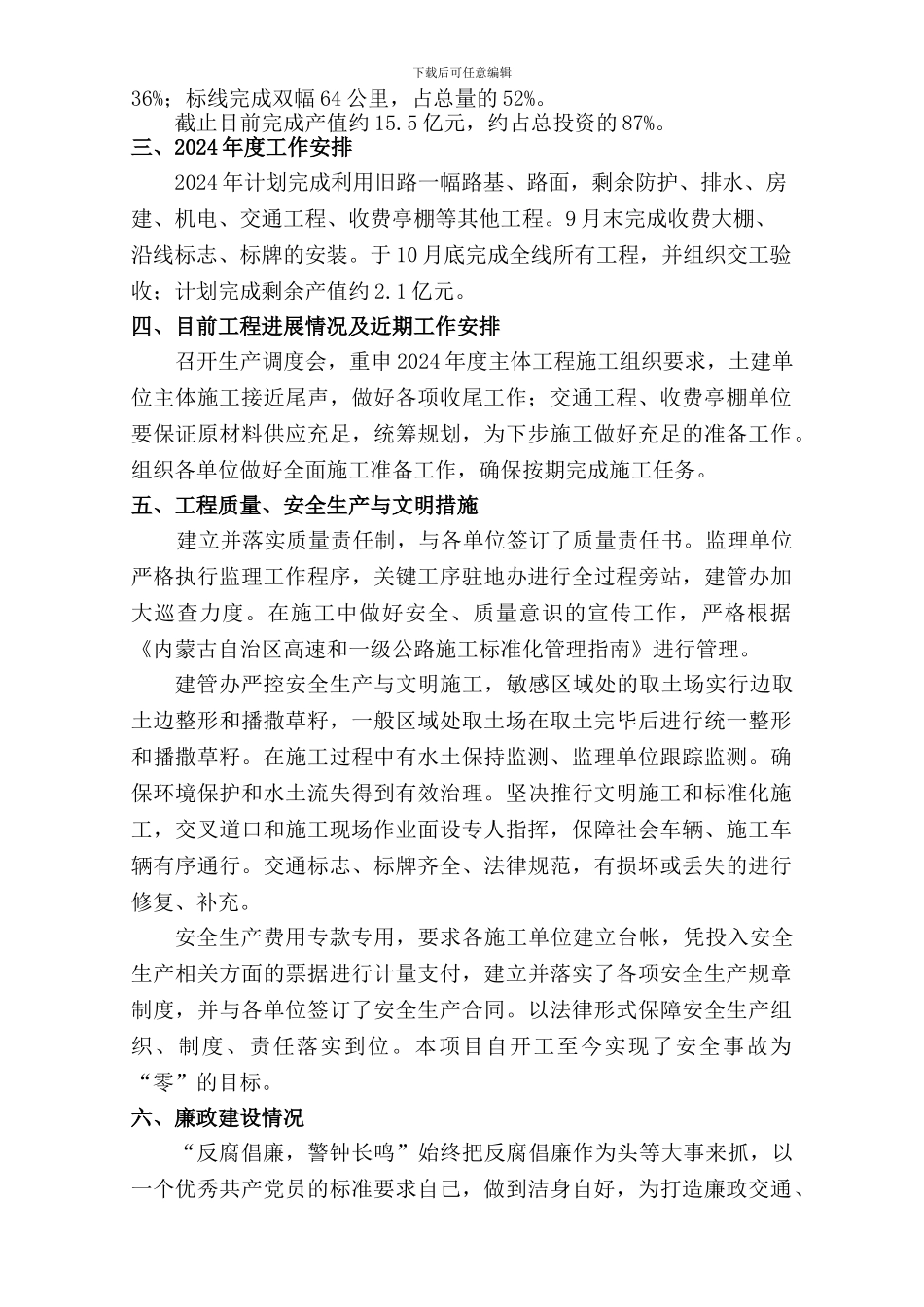 G303线-2024.8.31生产调度会_第3页