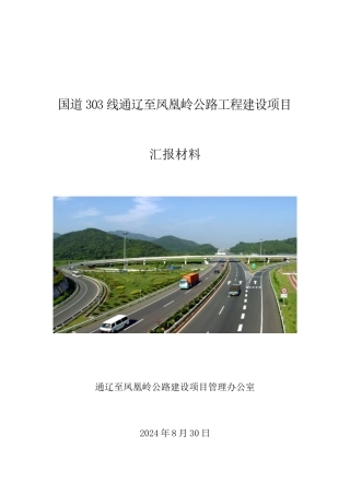 G303线-2024.8.31生产调度会