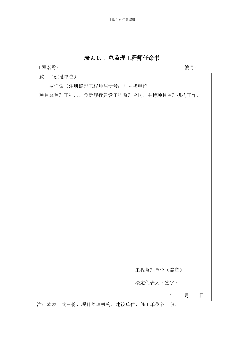 GB-T50319-2024新版监理规范表格_第3页