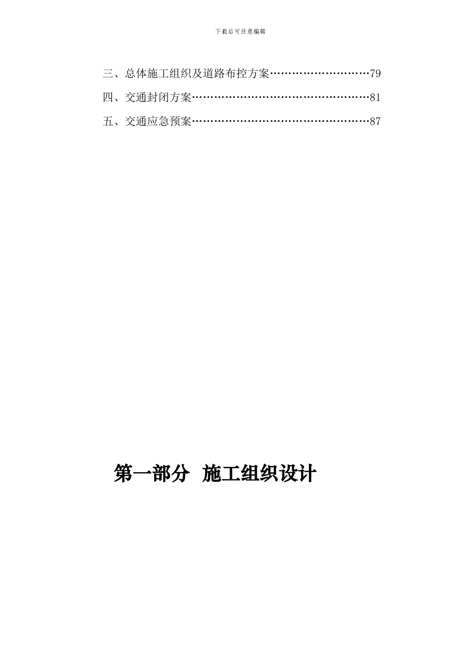 G327施工组织设计及交通组织方案_第3页