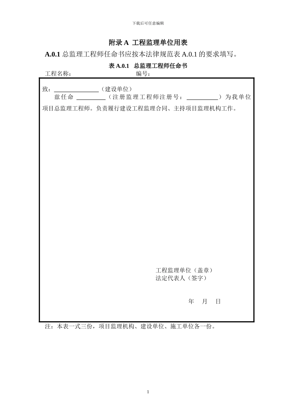 gb50319-2024监理规范表格_第1页