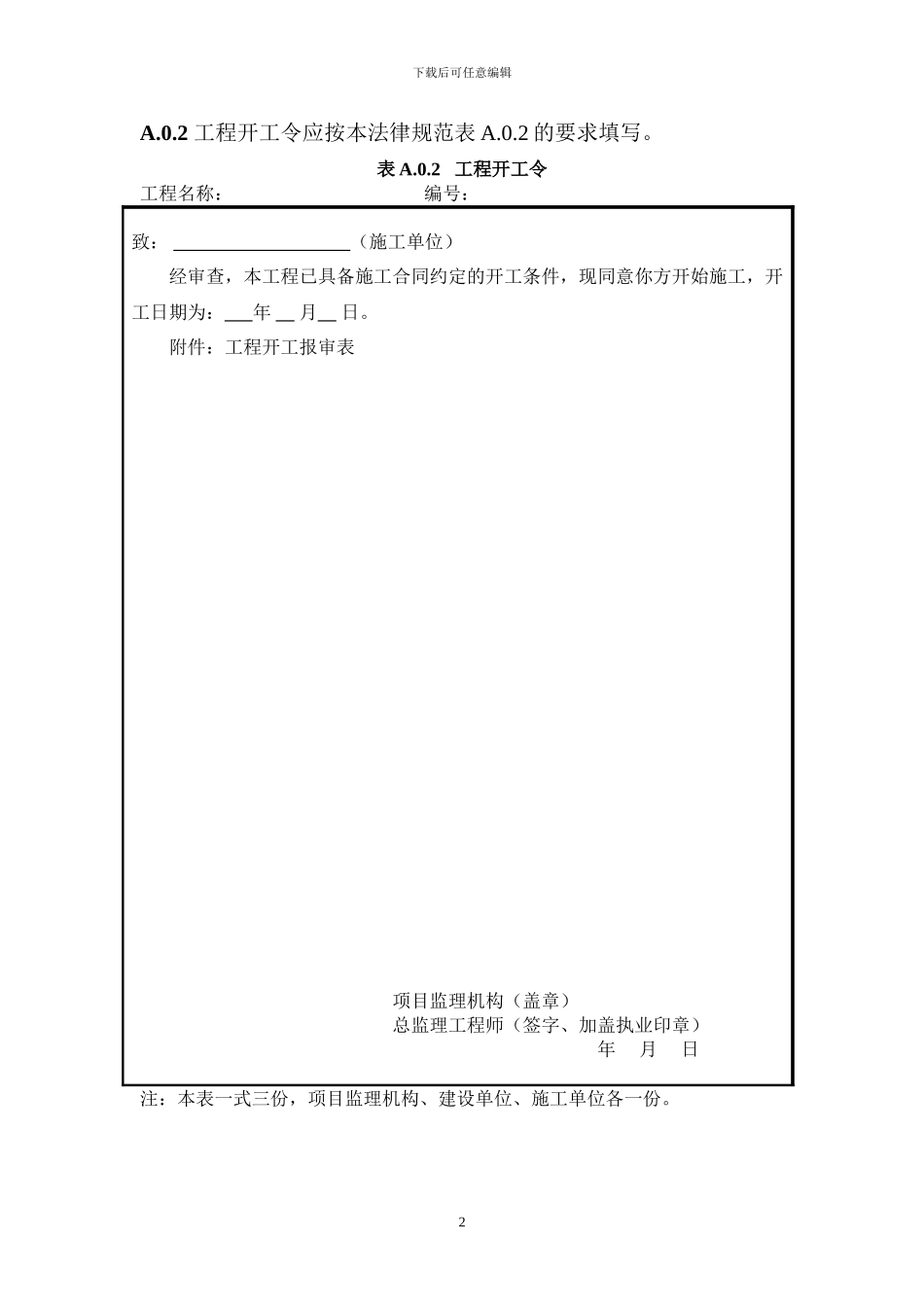 gb50319-2024监理规范表格_第2页