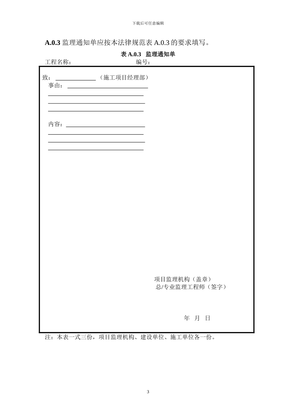 gb50319-2024监理规范表格_第3页