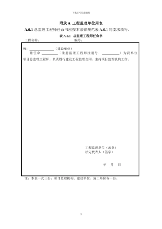 gb50319-2024监理规范表格