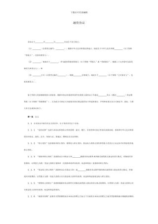 g2024最新融资协议