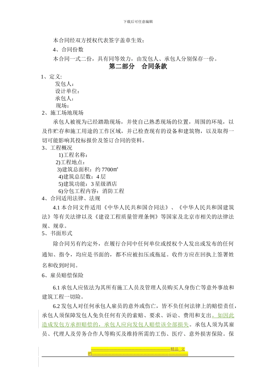 GBD消防酒店合同_第2页