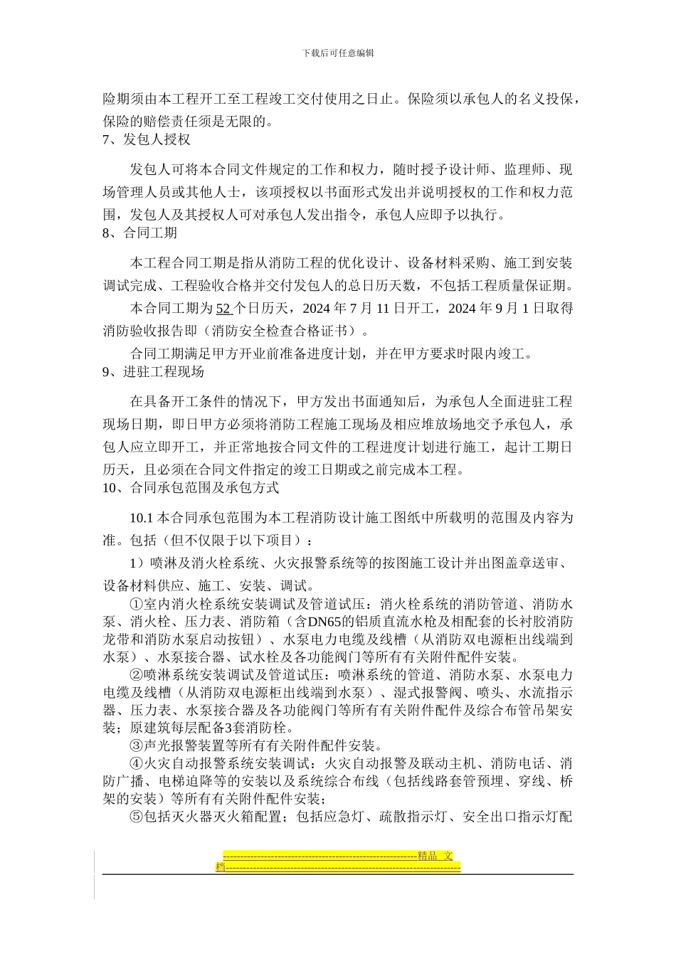 GBD消防酒店合同_第3页