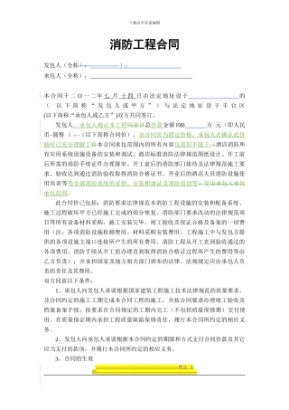 GBD消防酒店合同