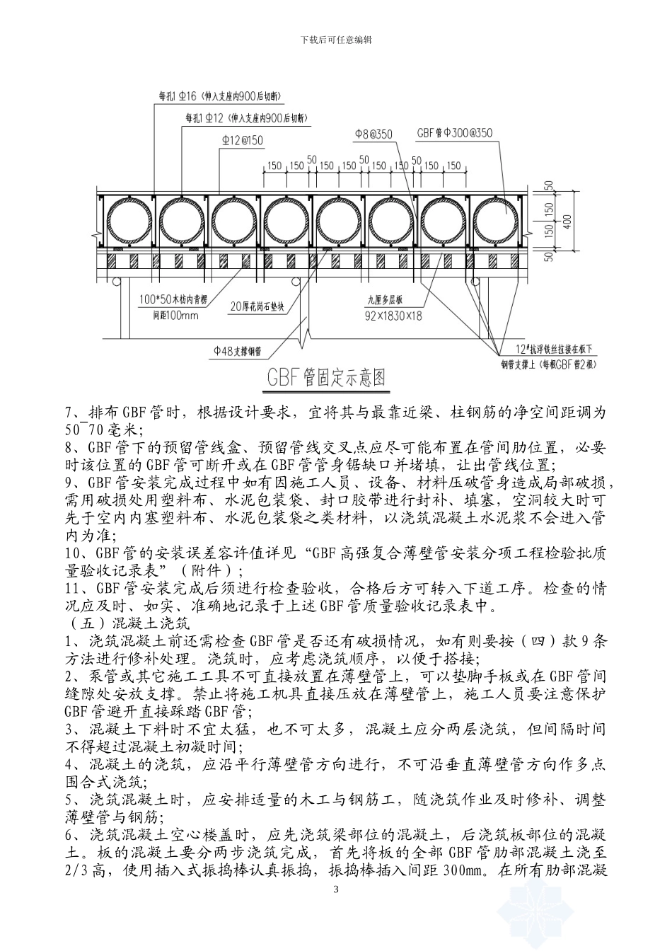 GBF管空心楼盖专项施工方案_第3页