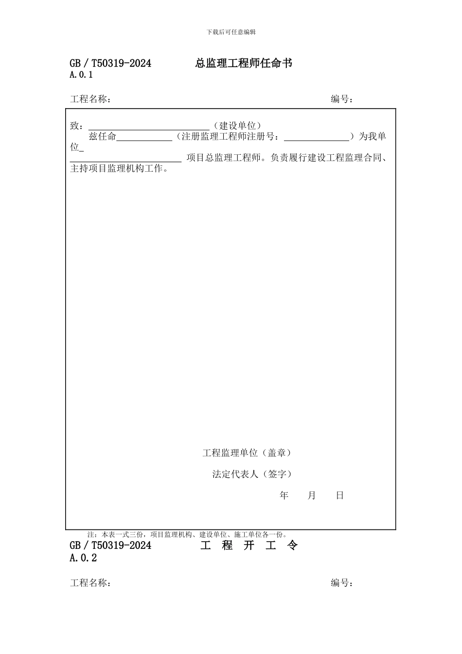 GBT50319-2024监理规范ABC表格_第2页