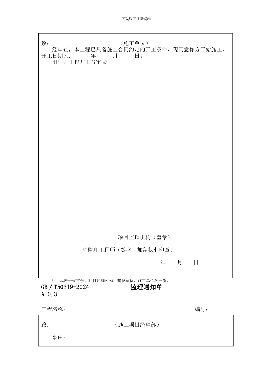 GBT50319-2024监理规范ABC表格_第3页
