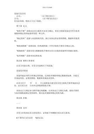 g2024最新设备买卖合同