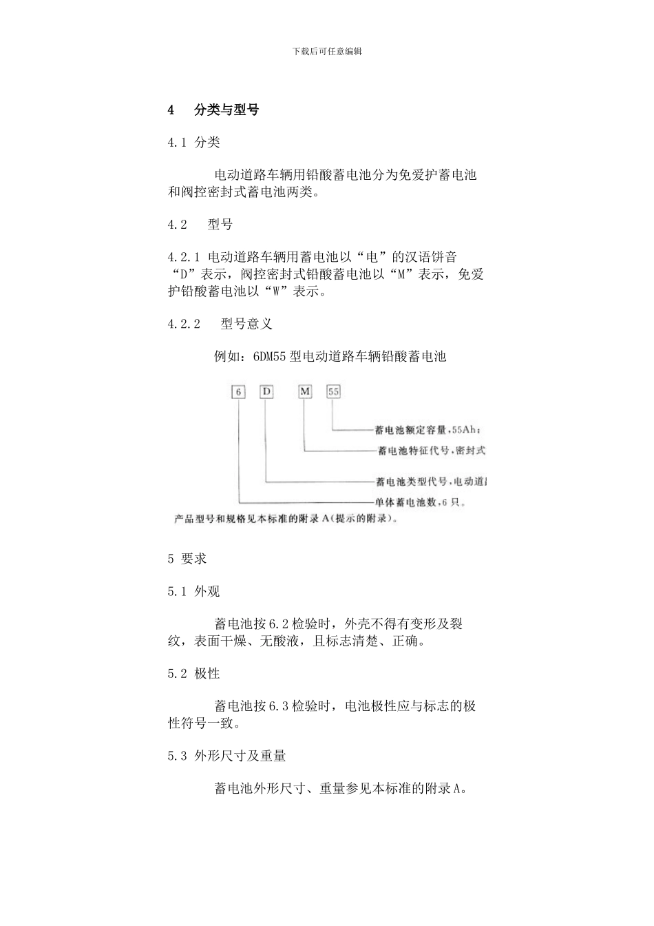 GBT电动道路车辆用铅酸蓄电池_第3页
