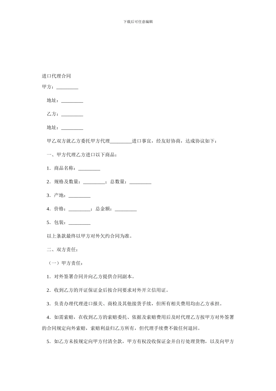 g2024最新进口代理合同_第1页