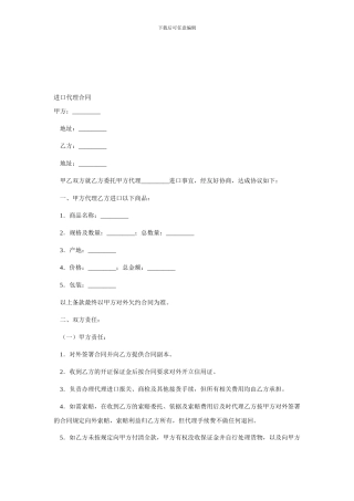 g2024最新进口代理合同