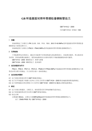 GB环连接面对焊环带颈松套钢制管法兰