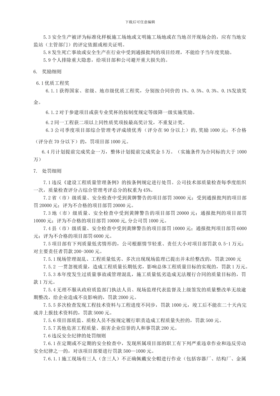 GC-02质量、安全管理奖罚制度_第3页