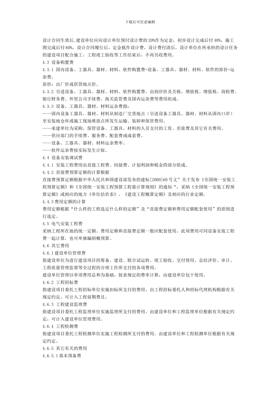 GA-T70-2024安全防范工程费用预算编制办法_第3页