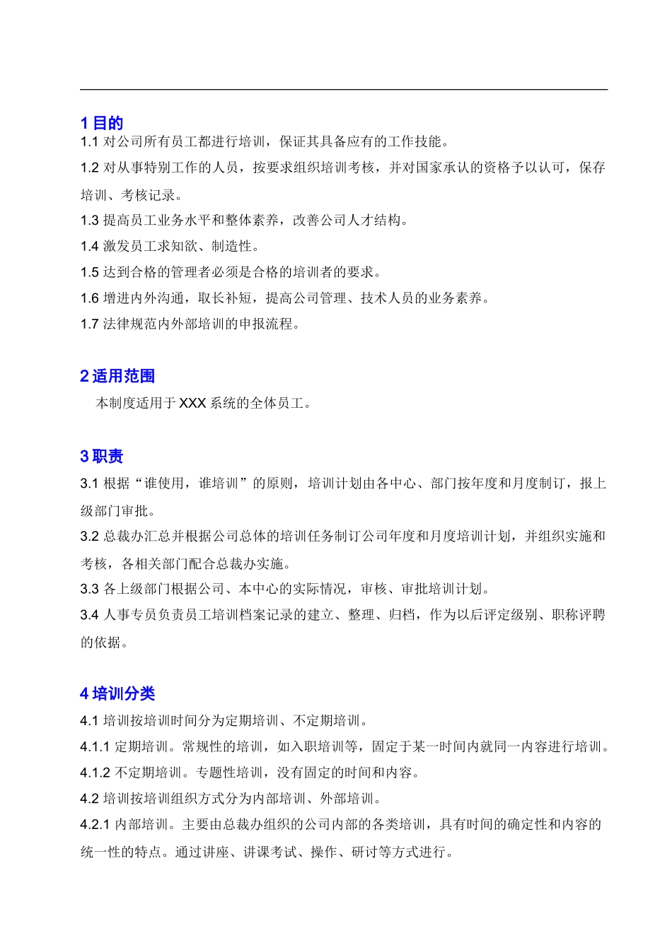 GC-WO-1108人员培训管理制度_第1页