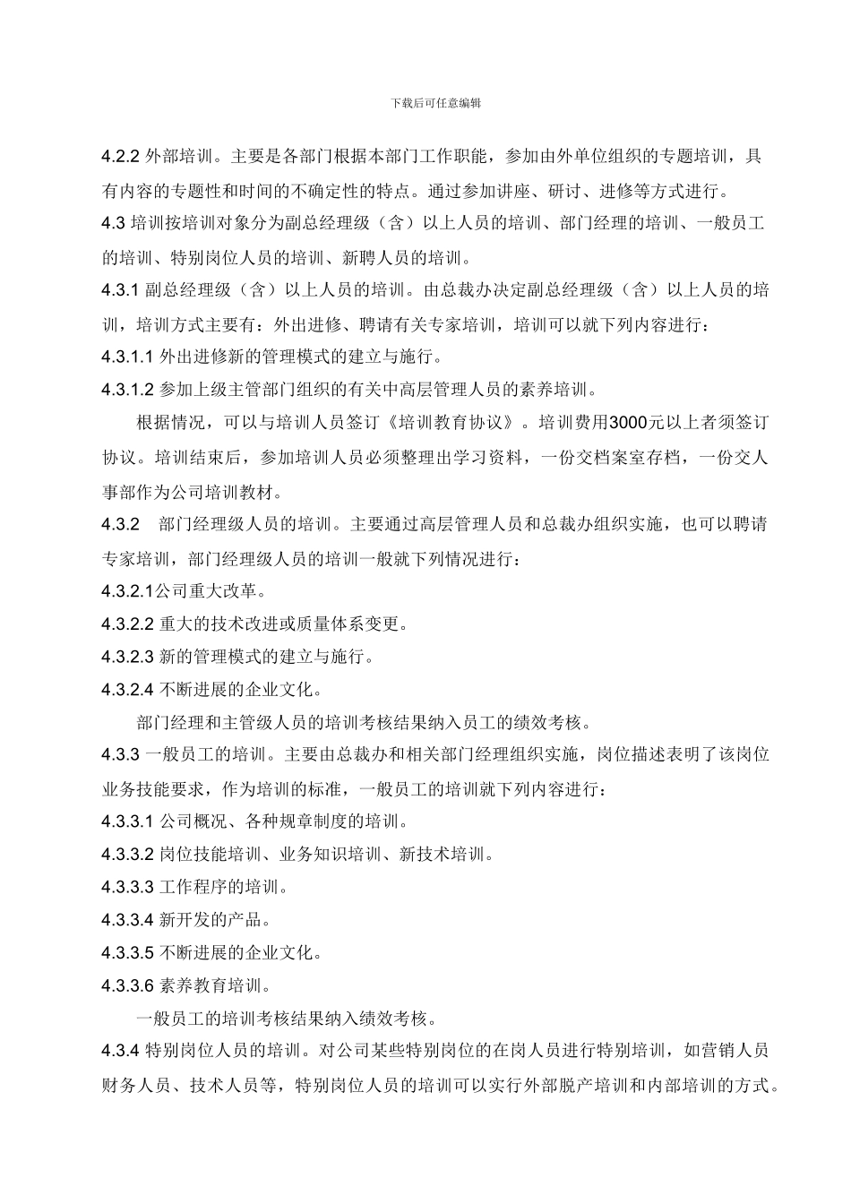 GC-WO-1108人员培训管理制度_第2页