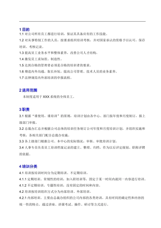 GC-WO-1108人员培训管理制度
