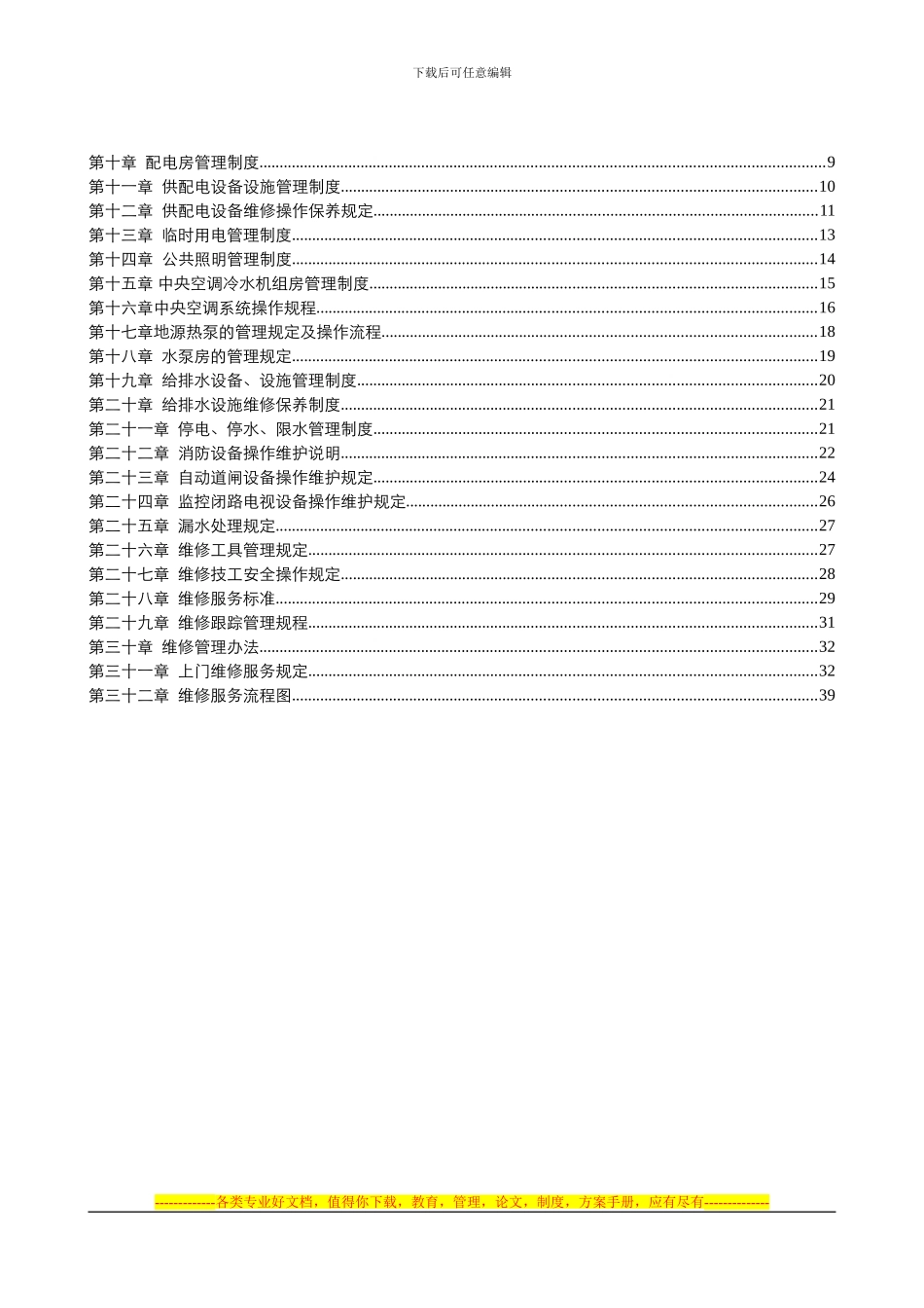 GCZP-GC01工程部职责制度_第2页