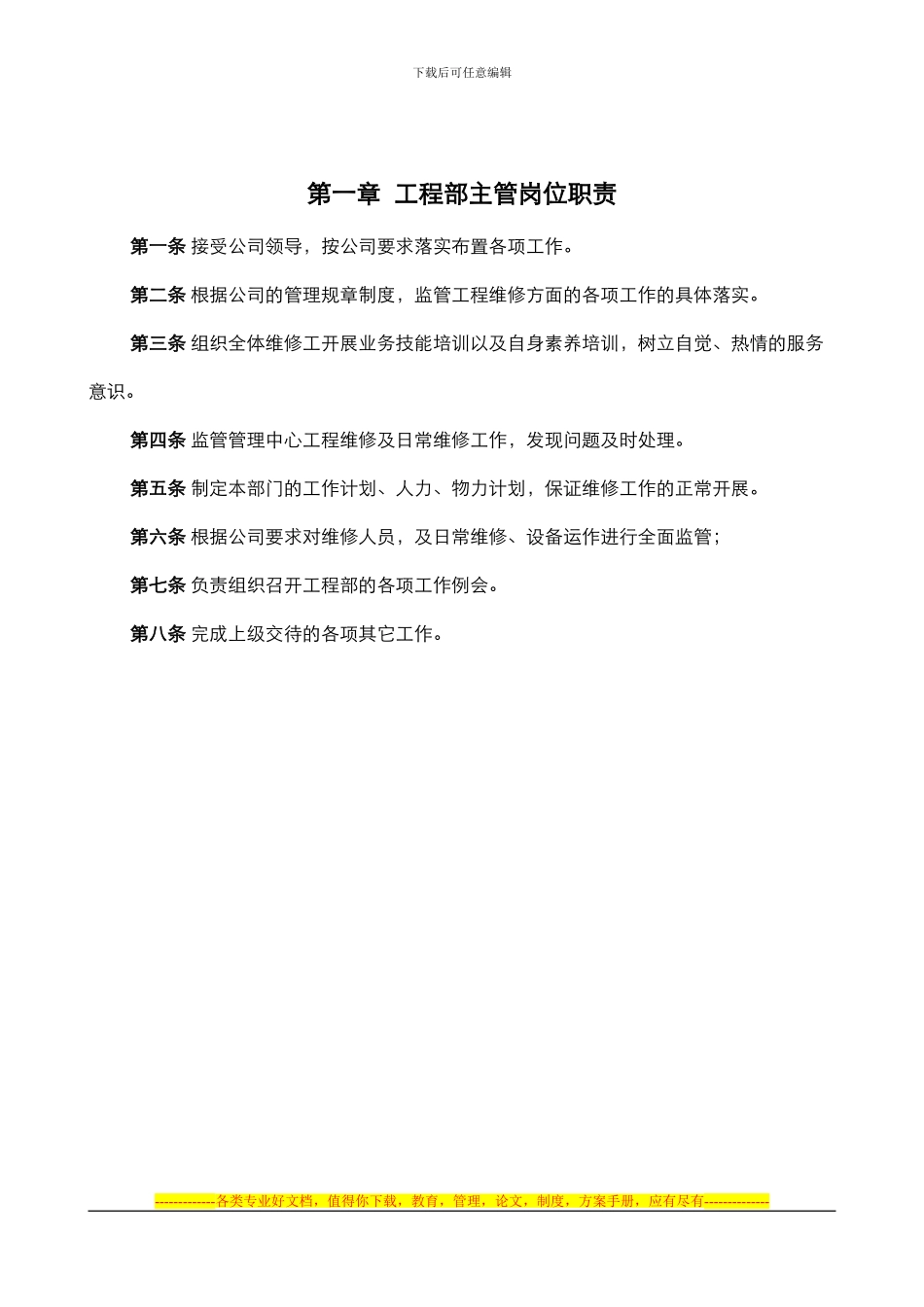 GCZP-GC01工程部职责制度_第3页