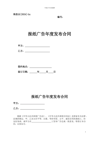 Gc、报纸广告年度发布合同