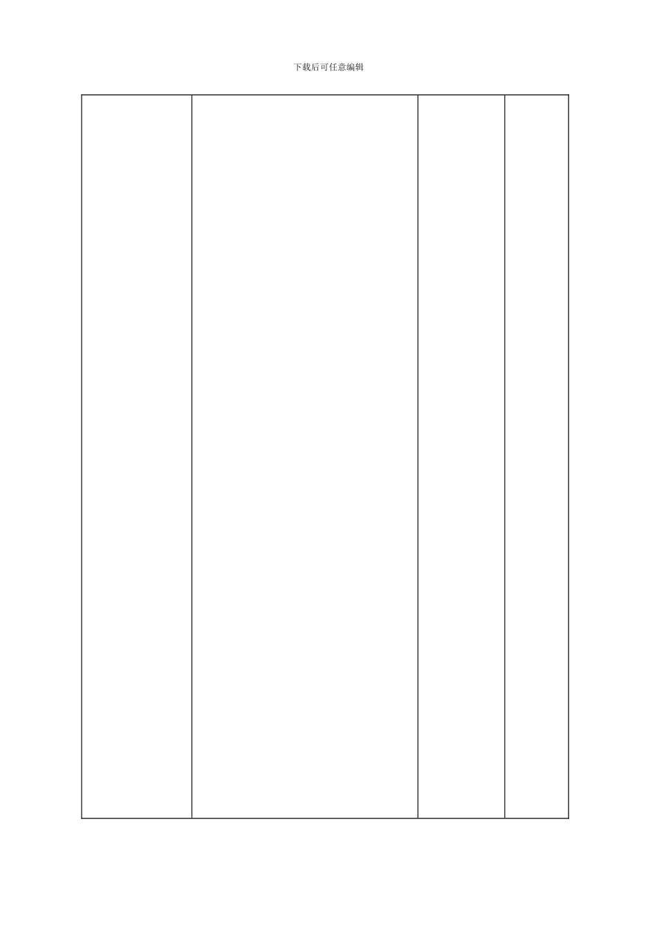 GDY-P7.4-04-R05对外委托设计控制程序_第2页
