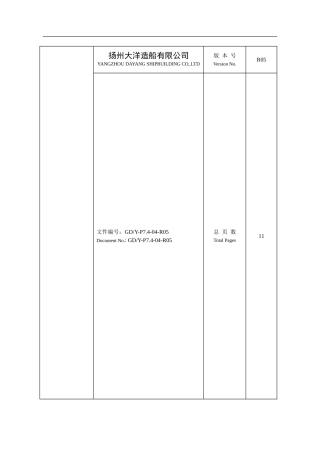 GDY-P7.4-04-R05对外委托设计控制程序